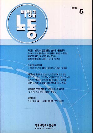 비정규노동(2003 5)