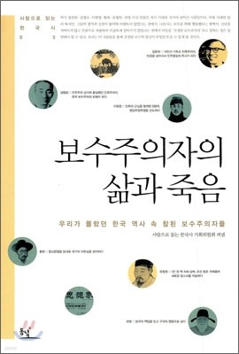 보수주의자의 삶과 죽음