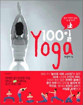 100일 요가