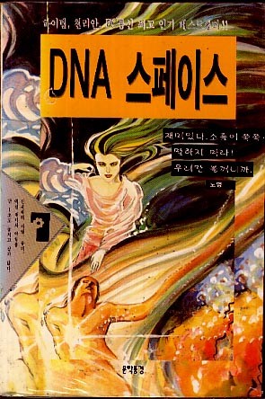 DNA 스페이스 1