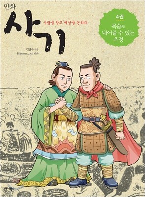 만화 사기 4