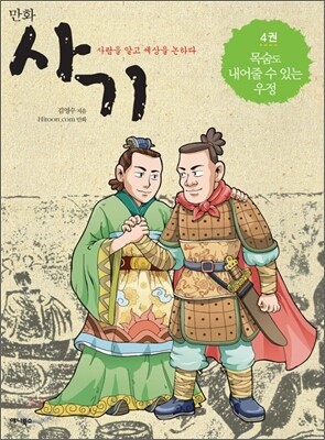 만화 사기 4