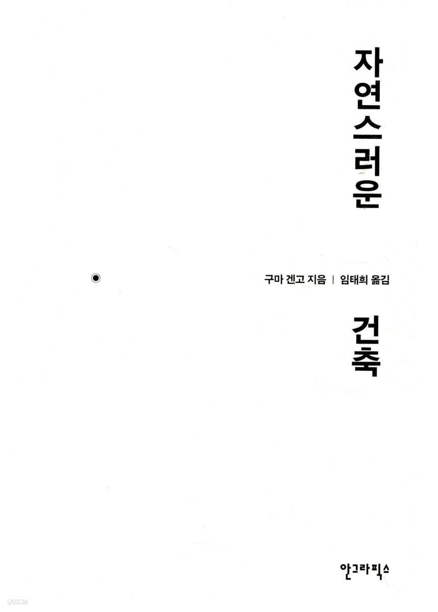 자연스러운 건축