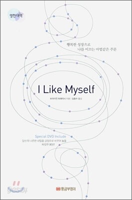 I Like Myself