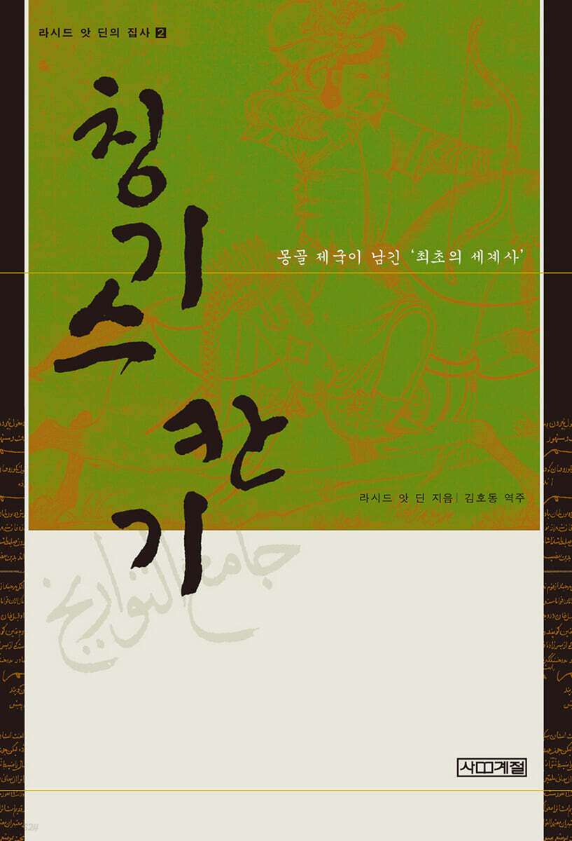 칭기스칸기