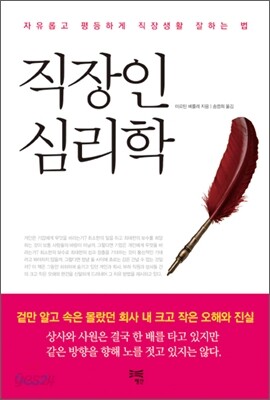 직장인 심리학