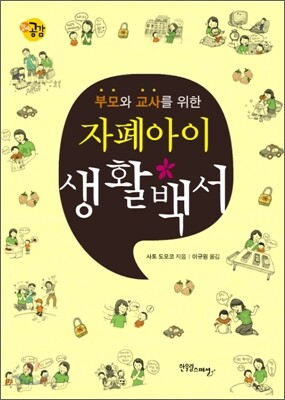 자폐아이 생활백서