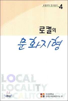 로컬의 문화지형