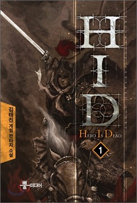 H.I.D (Hero is dead) 1