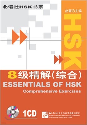 HSK 8 () HSK 8 () :  CD 1 CD 1