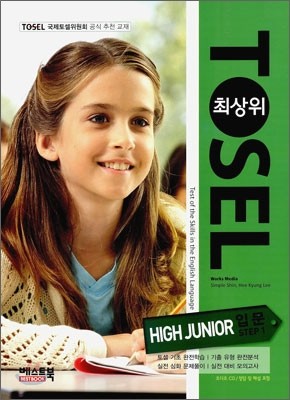 TOSEL 최상위 HIGH JUNIOR 입문 STEP 1