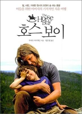 호스 보이
