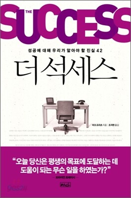 더 석세스 THE SUCCESS