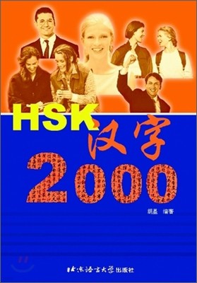 HSK  2000