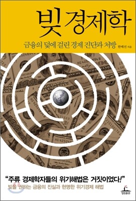 빚 경제학