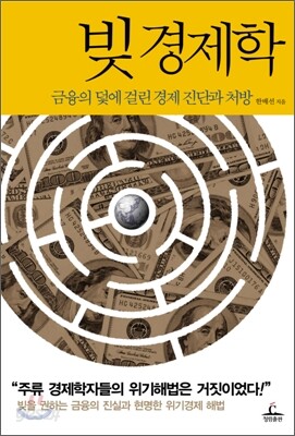 빚 경제학