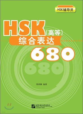 HSK() ӹ680 HSK() ǥ680