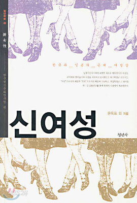 신여성