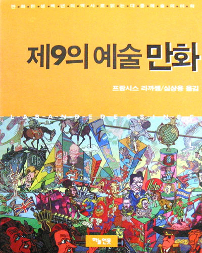 제9의예술만화 - 만화 -