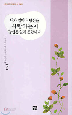 내가 얼마나 당신을 사랑하는지 당신은 알지 못합니다 2