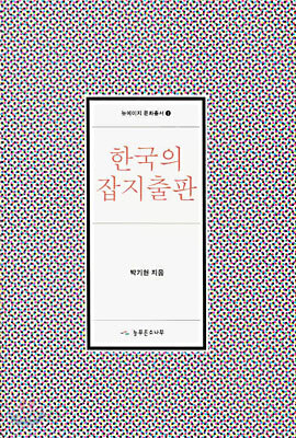한국의 잡지출판