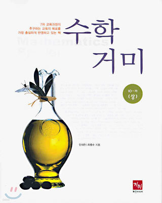 수학거미 10-가 (상)