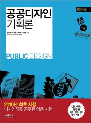 공공디자인 기획론