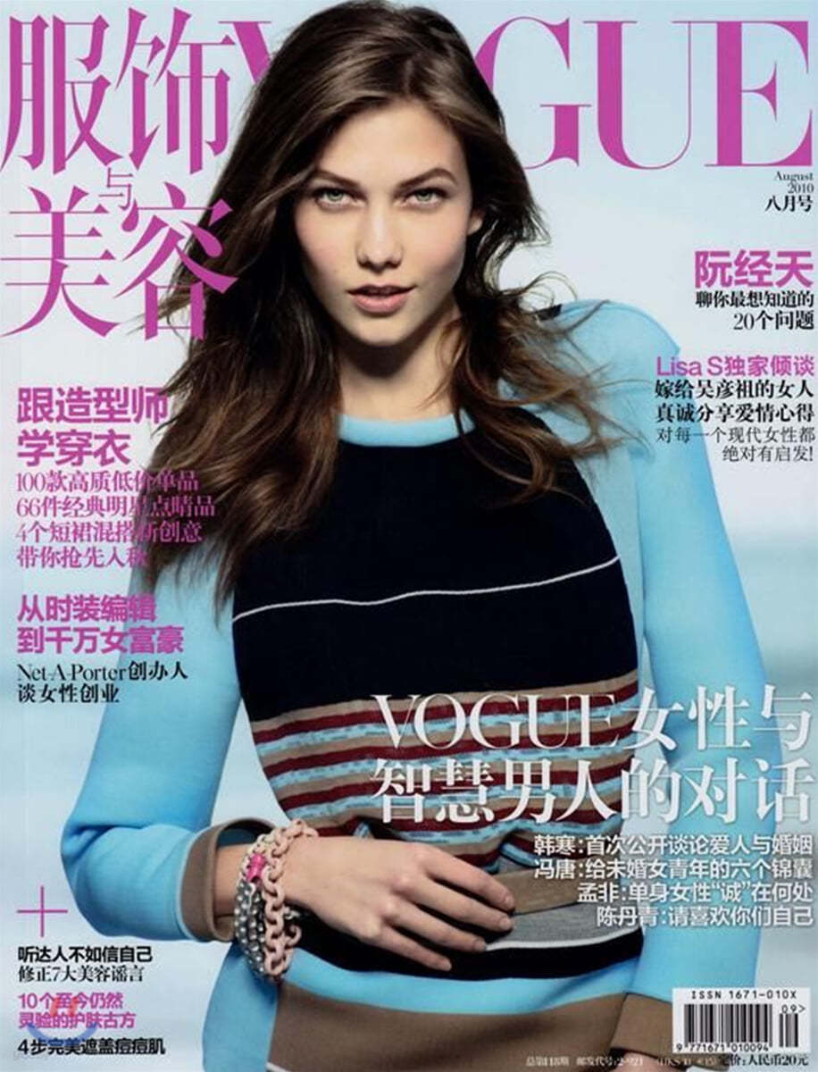 Vogue China (월간) : 2010년 08월 : 칼리 클로스 커버