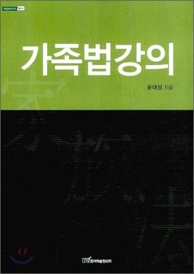 가족법 강의