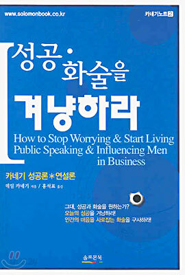 성공 · 화술을 겨냥하라