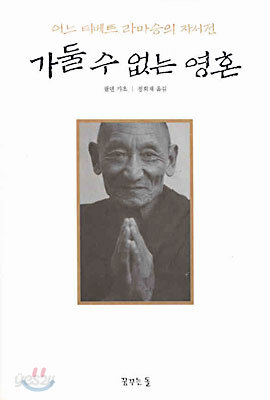 가둘 수 없는 영혼