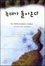 늑대가 돌아온다