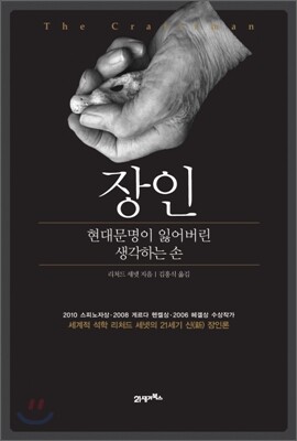 장인