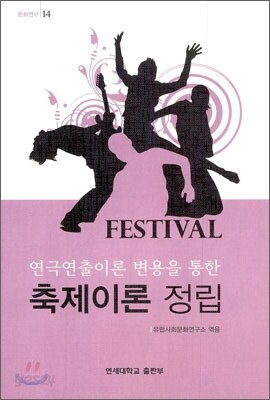 축제이론 정립
