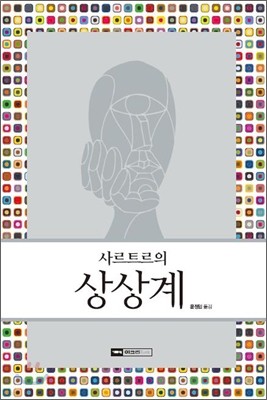 상상계