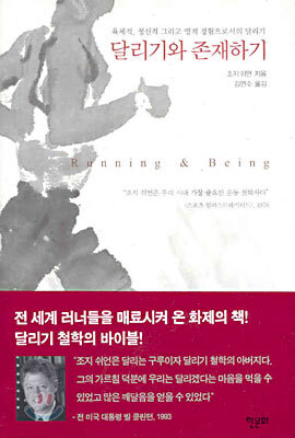 달리기와 존재하기