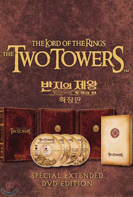 반지의 제왕 : 두개의 탑 확장판