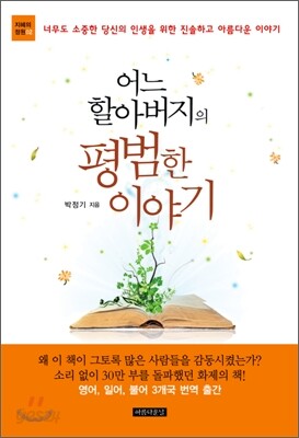 어느 할아버지의 평범한 이야기