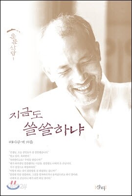 지금도 쓸쓸하냐