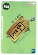 고난도 킬러 한국근.현대사 (2007)