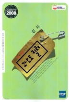 고난도 킬러 정치 (2007)