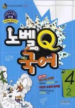 노벨Q 국어 초등4-2 (2008)