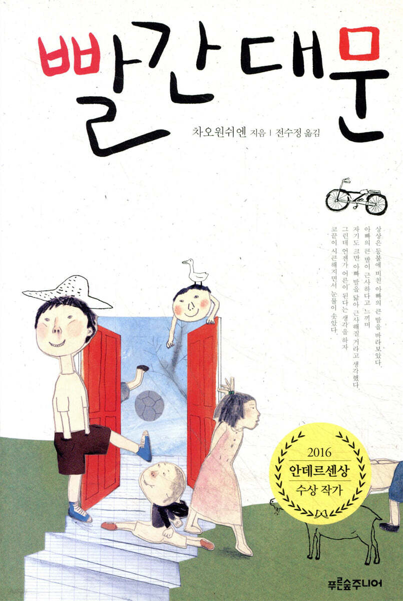 빨간 대문
