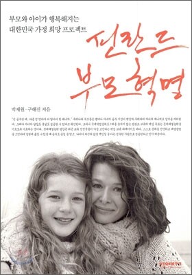 핀란드 부모 혁명