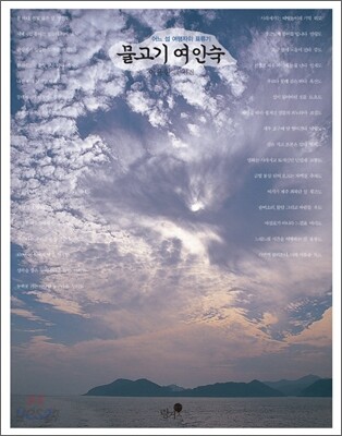 물고기 여인숙