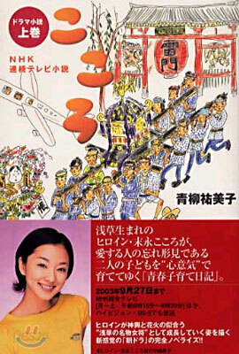 NHK連續テレビ小說 こころ(上)
