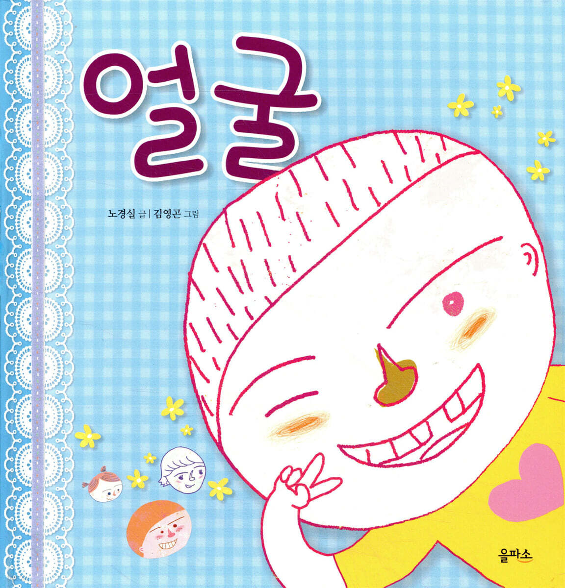 얼굴