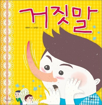 거짓말