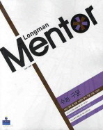롱맨 멘토 Longman Mentor 외국어영역 수능 구문 (2010)