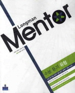 롱맨 멘토 Longman Mentor 외국어영역 수능 듣기 유형 (2010)